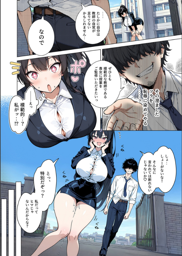 セックスカースト逆転世界 〜貞操観念も美醜も逆転！冴えない俺は無双する〜_12枚目の画像